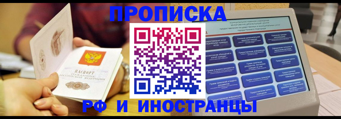 временная прописка в Чулыме